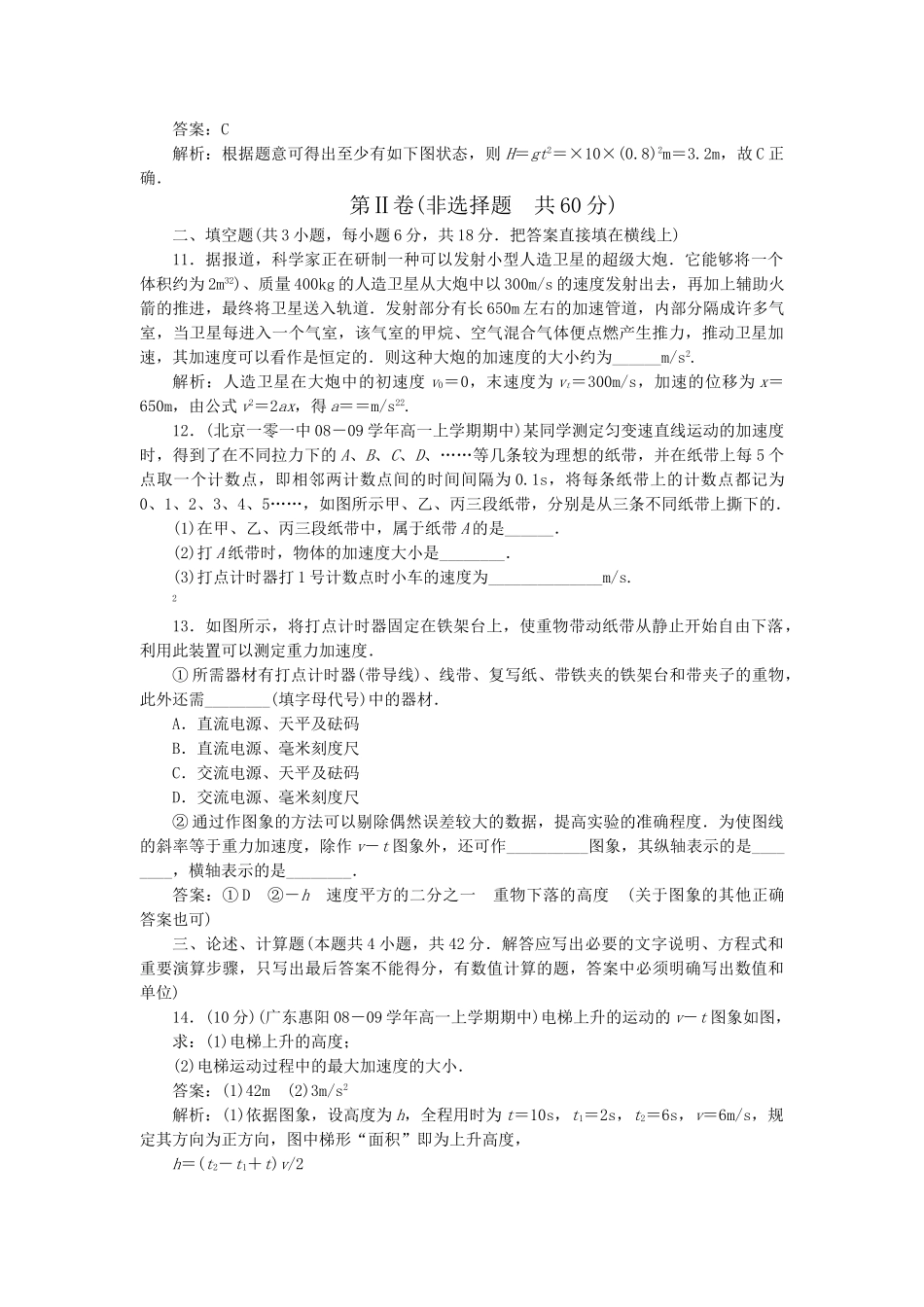 高中物理 匀变速直线运动的研究单元测试题1 新人教版必修1 _第3页