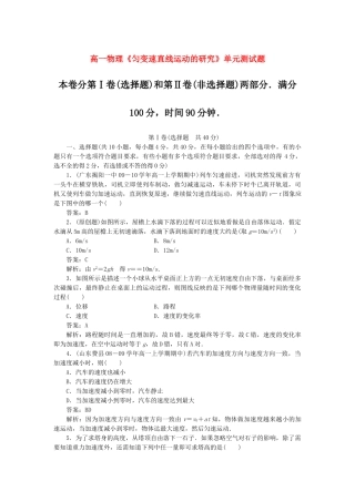 高中物理 匀变速直线运动的研究单元测试题1 新人教版必修1 