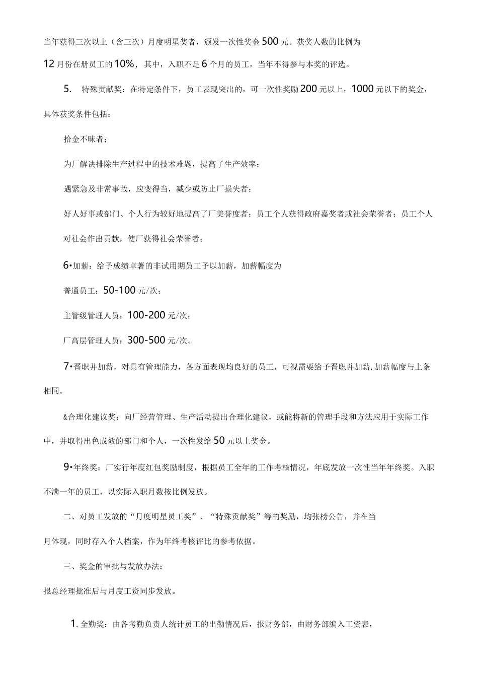 加工制造业工厂奖惩制度_第2页