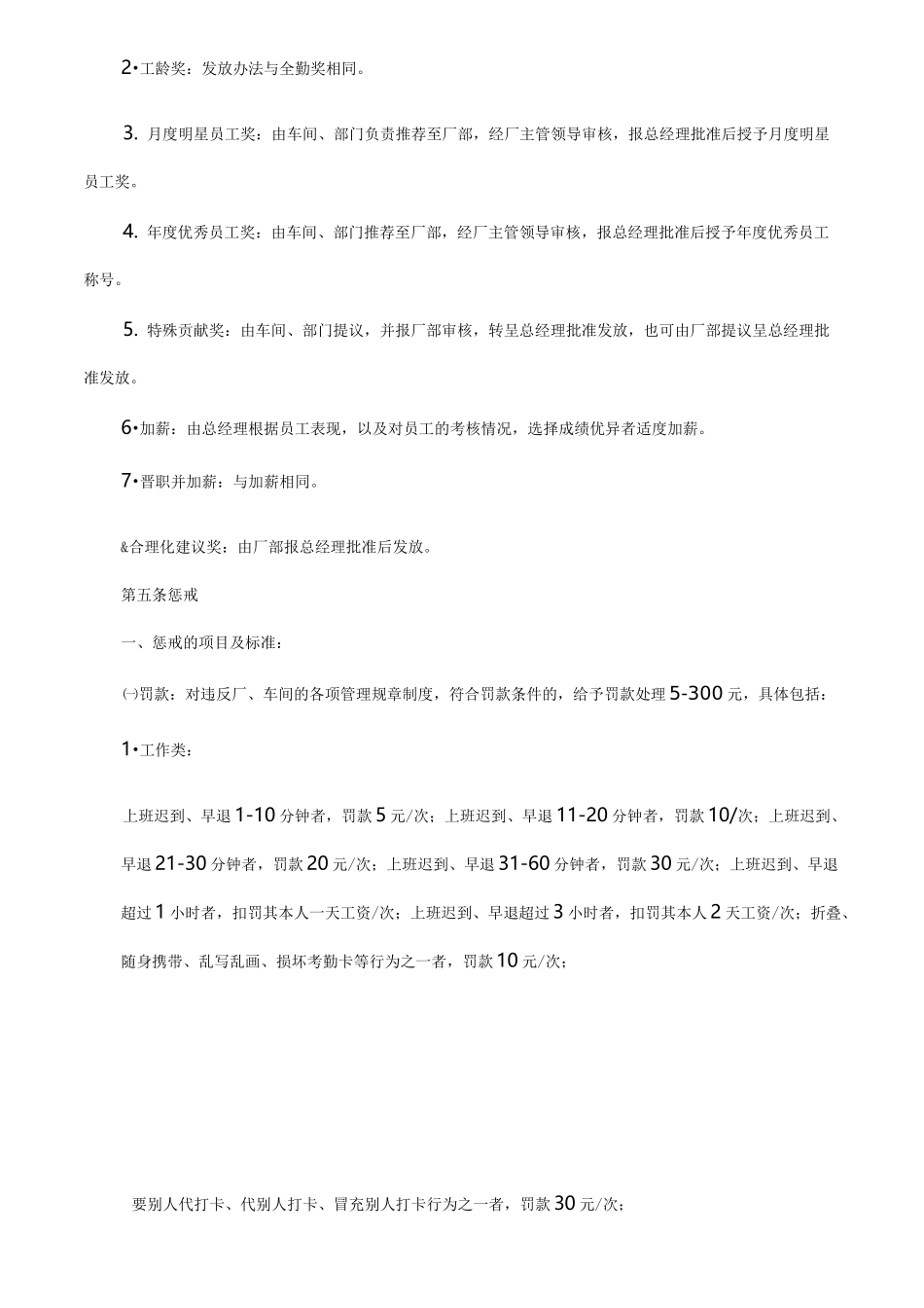 加工制造业工厂奖惩制度_第3页