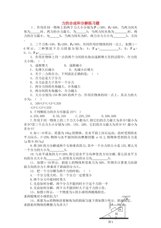 高中物理 力的合成和分解练习题 新人教版必修1 