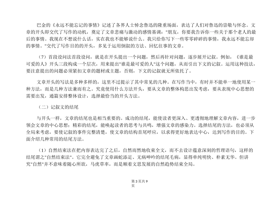 记叙文的结构_第3页