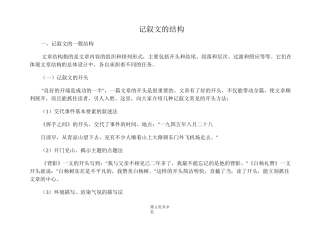 记叙文的结构