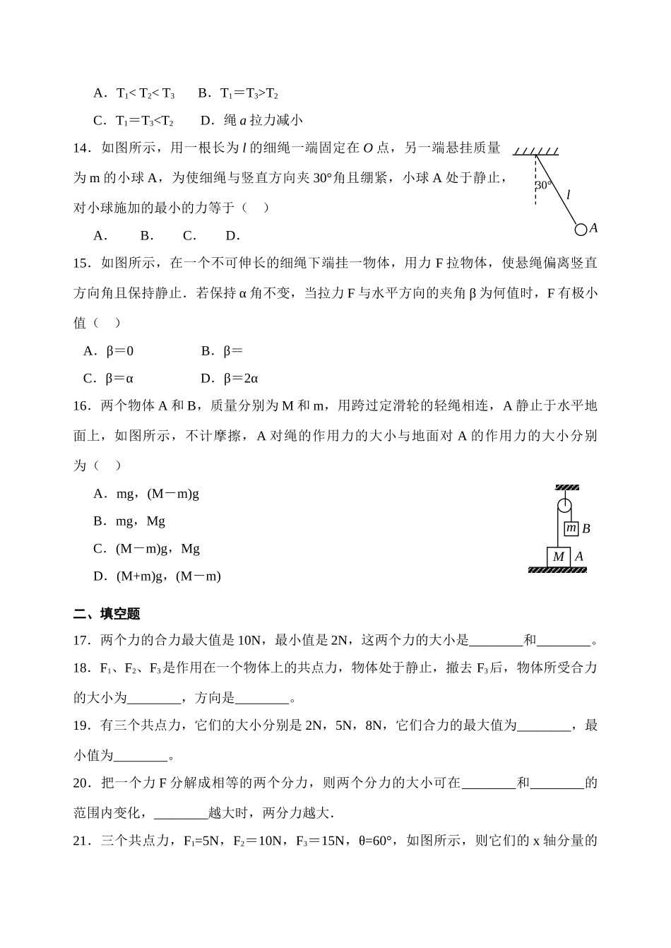 高中物理 力的合成与分解专题练习 新人教版必修1 _第3页