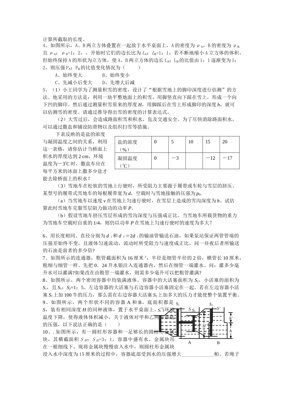 高中物理 九级物理压强竞赛辅导竞赛讲座讲稿 新人教版 _第2页