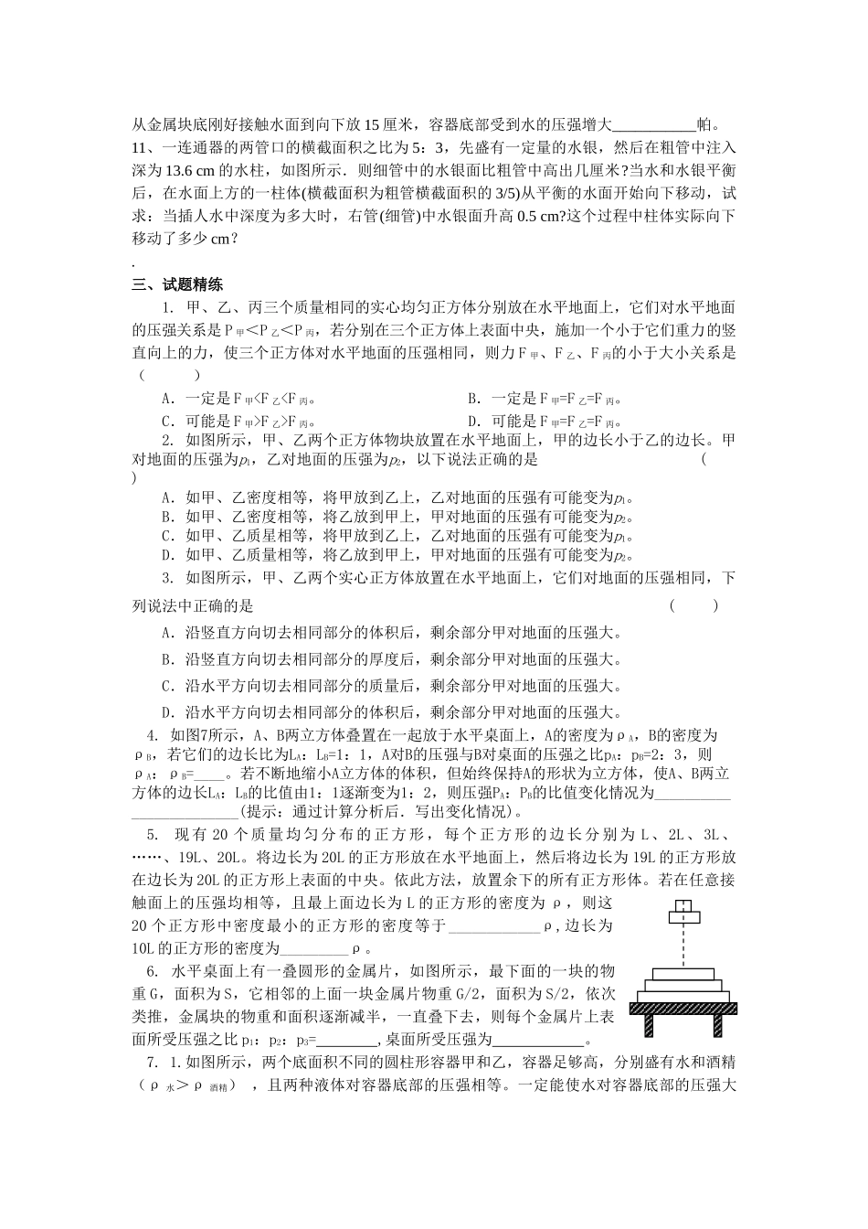 高中物理 九级物理压强竞赛辅导竞赛讲座讲稿 新人教版 _第3页