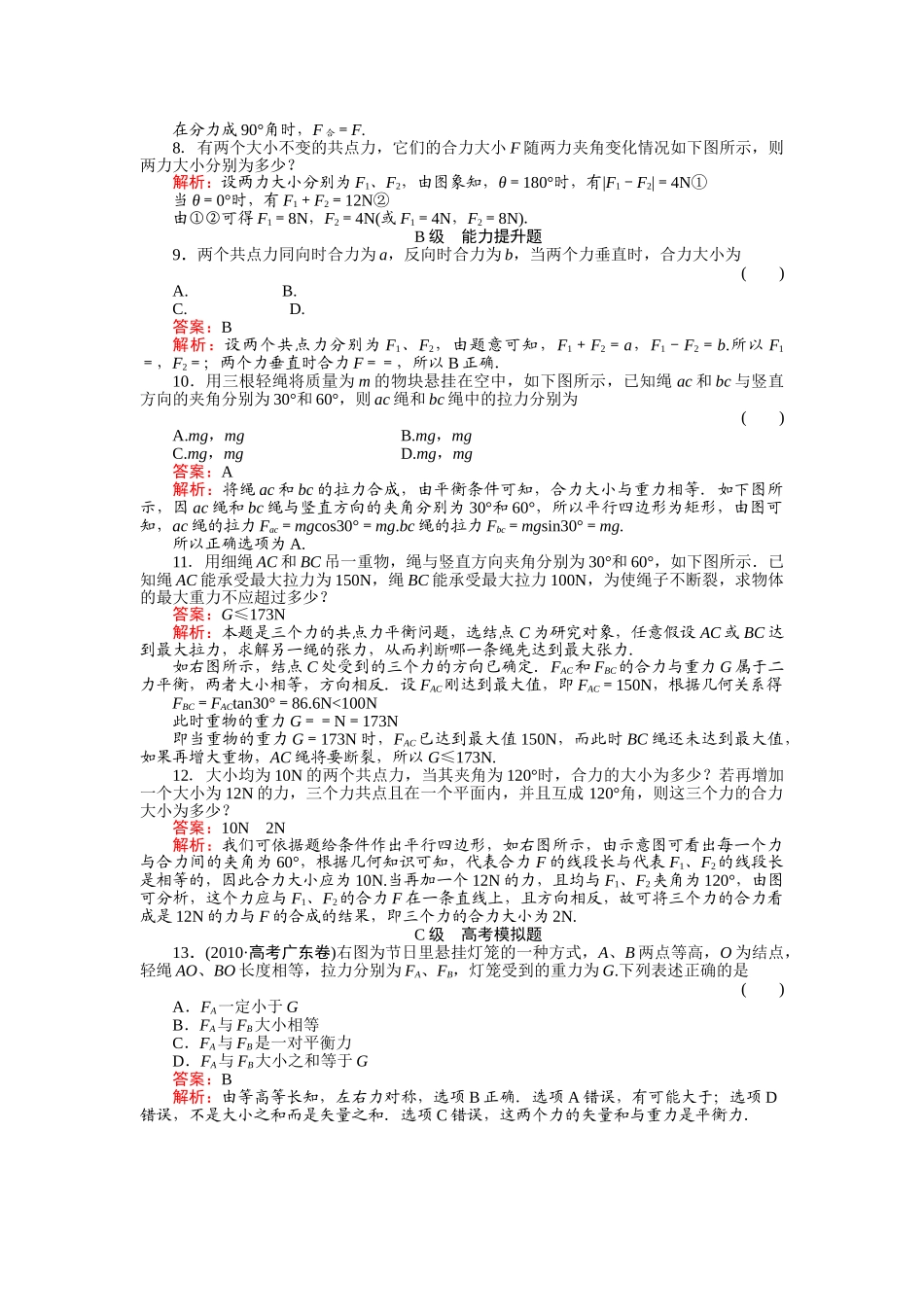 高中物理 力的合成 新人教版必修1 _第2页