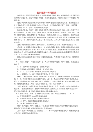 高中物理 初识速度时间图象学法指导 
