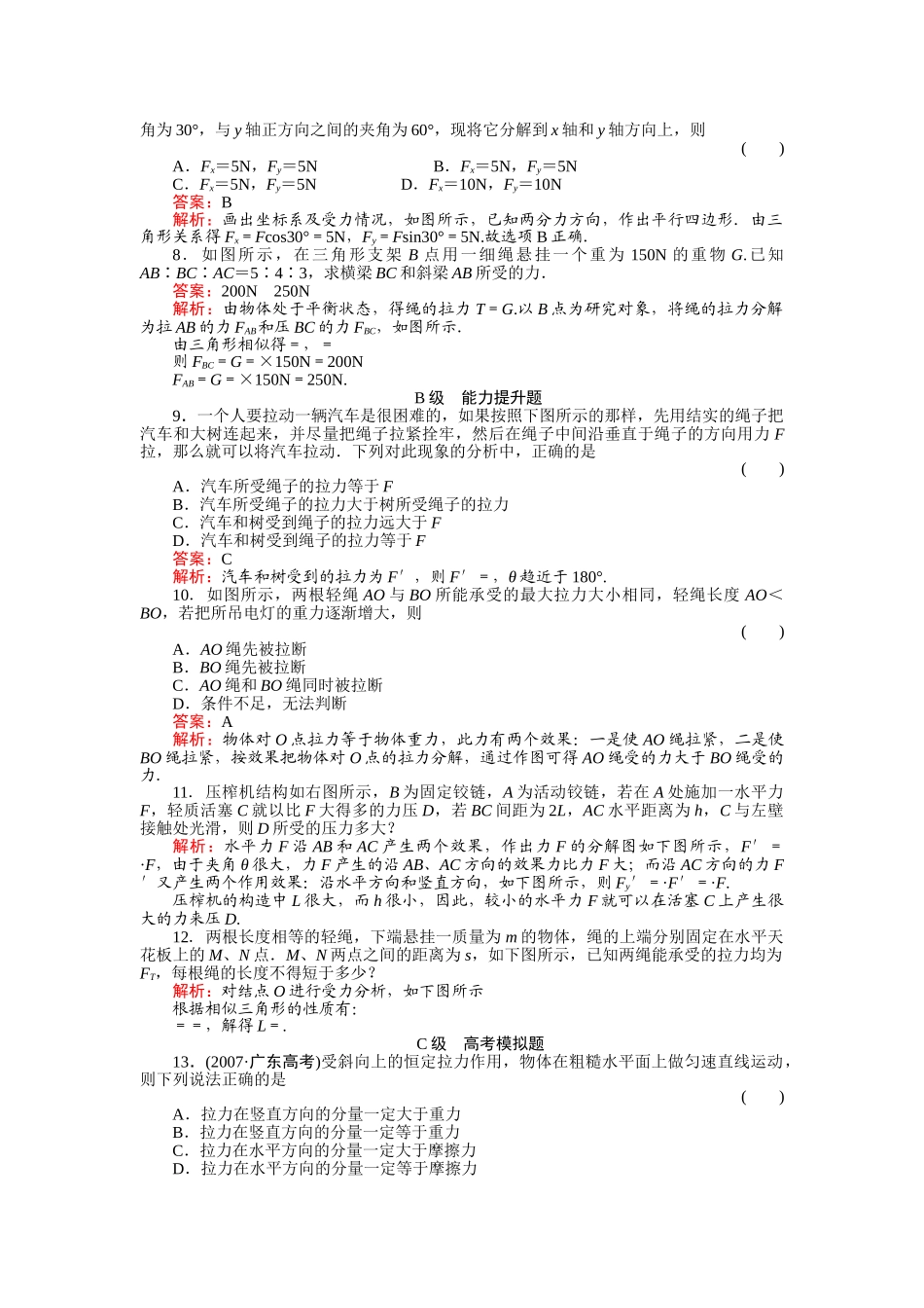 高中物理 力的分解练习 新人教版必修1 _第2页