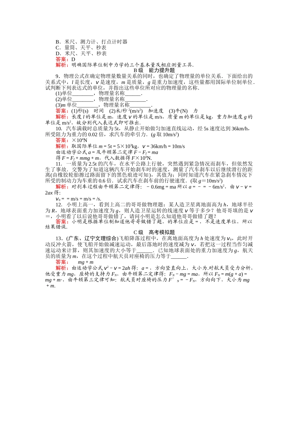 高中物理 力学单位制练习 新人教版必修1 _第2页