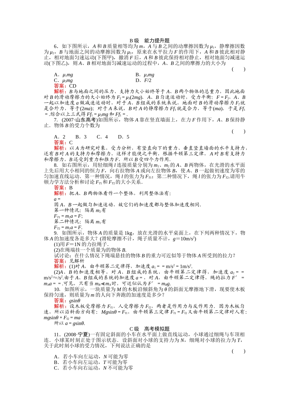 高中物理 专题整体法和隔离法的应用练习 新人教版必修1 _第2页