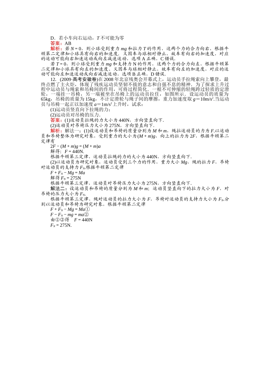 高中物理 专题整体法和隔离法的应用练习 新人教版必修1 _第3页