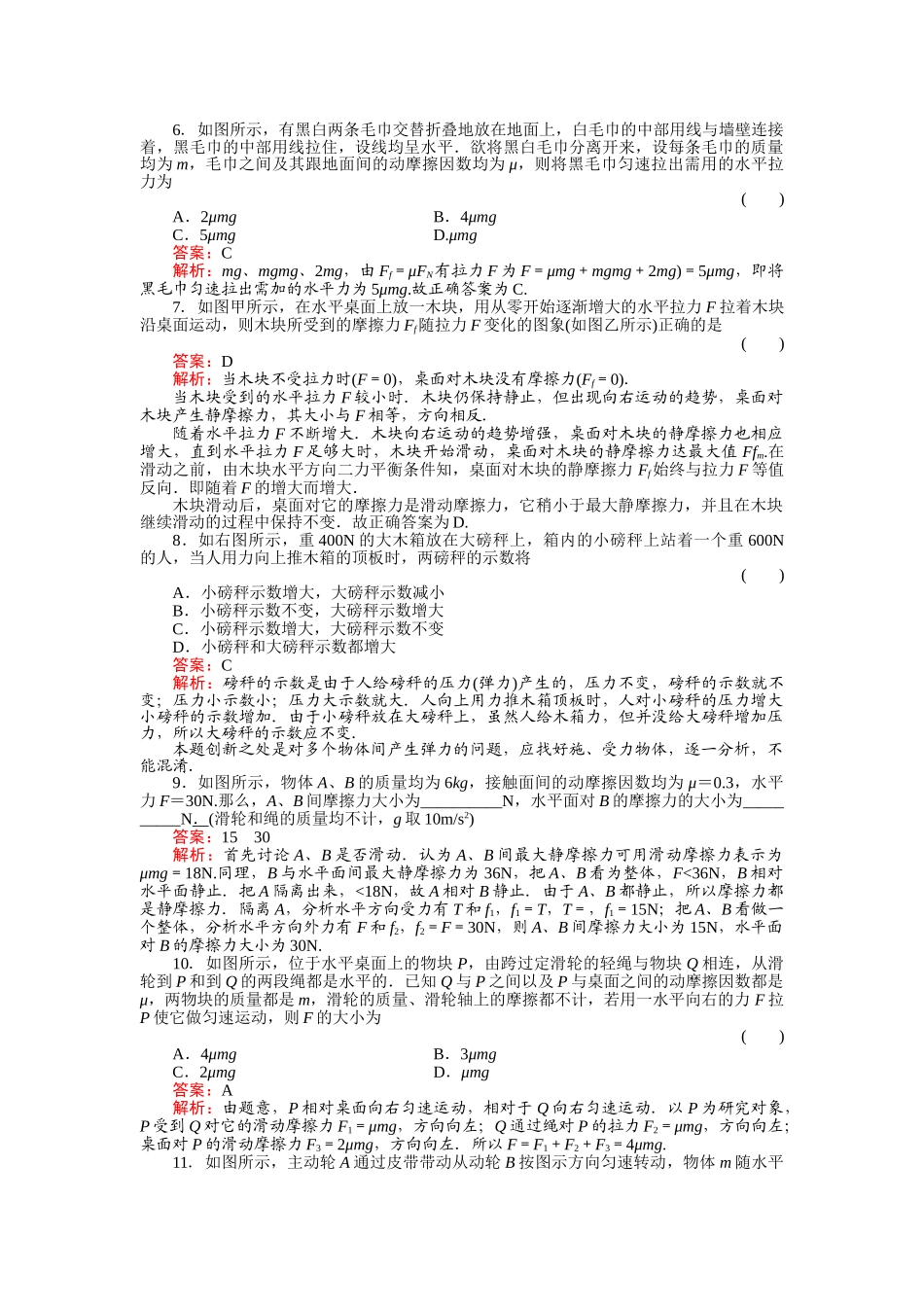 高中物理 专题弹力摩擦力综合问题练习 新人教版必修1 _第2页