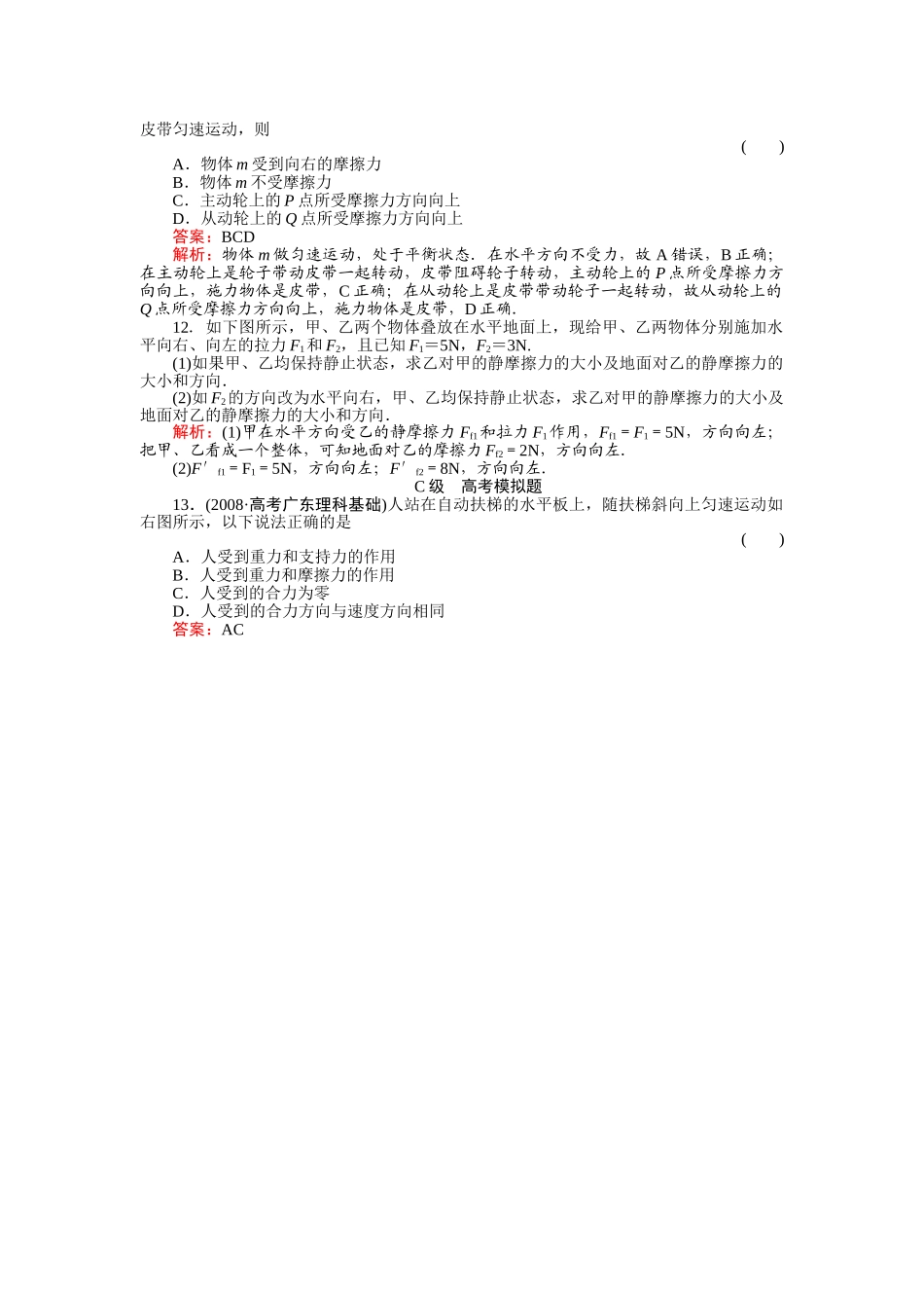 高中物理 专题弹力摩擦力综合问题练习 新人教版必修1 _第3页