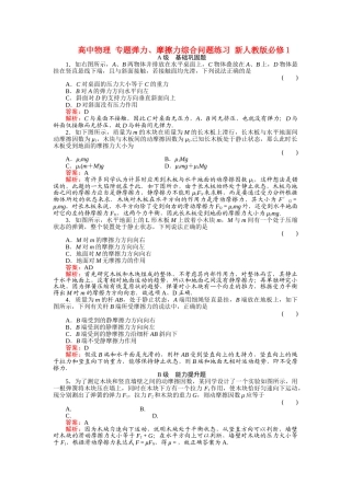 高中物理 专题弹力摩擦力综合问题练习 新人教版必修1 