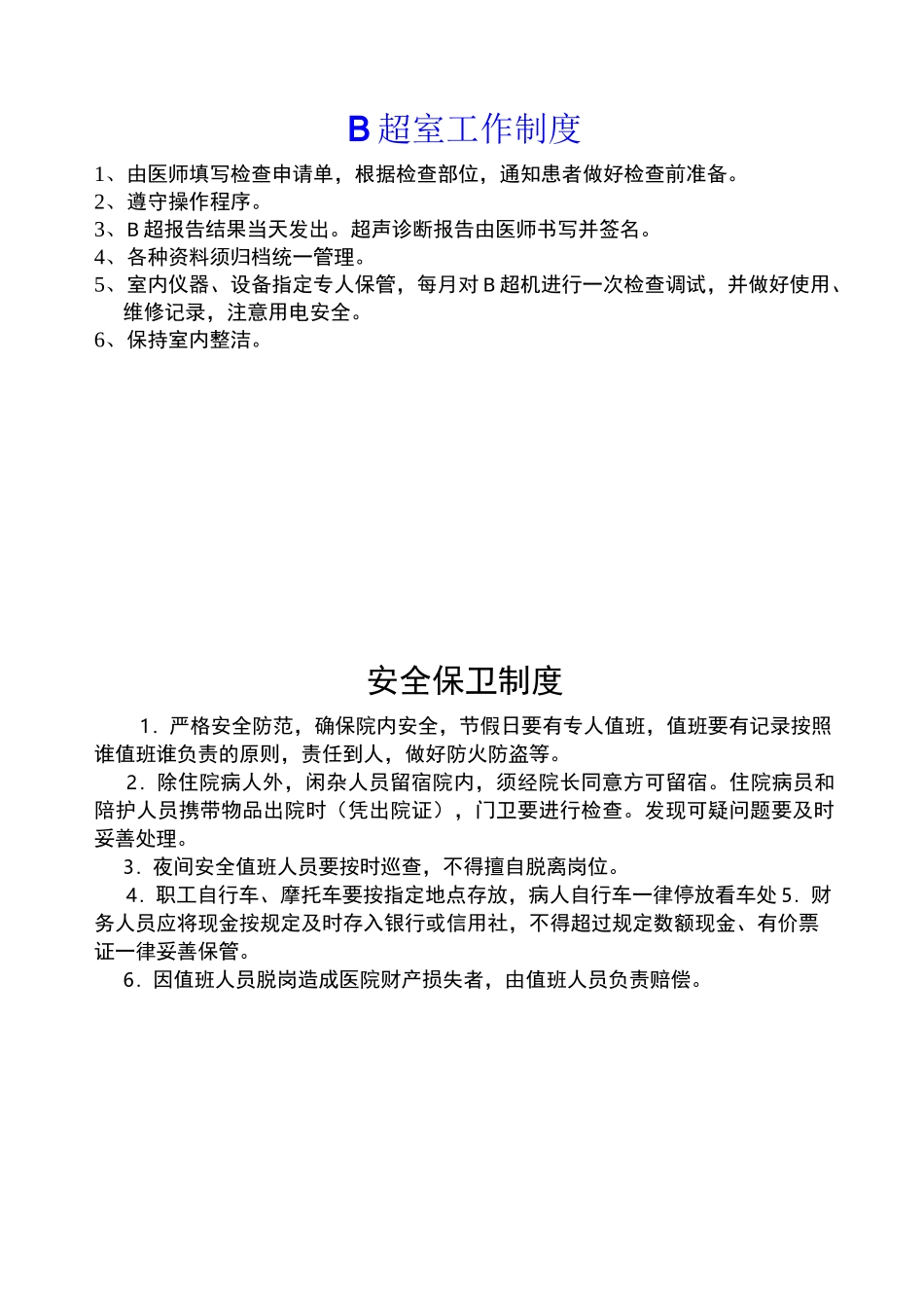 乡镇卫生院各种规章制度_第1页