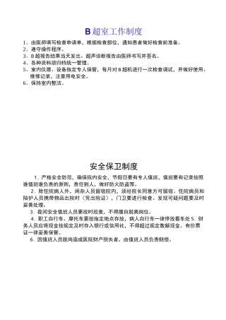 乡镇卫生院各种规章制度