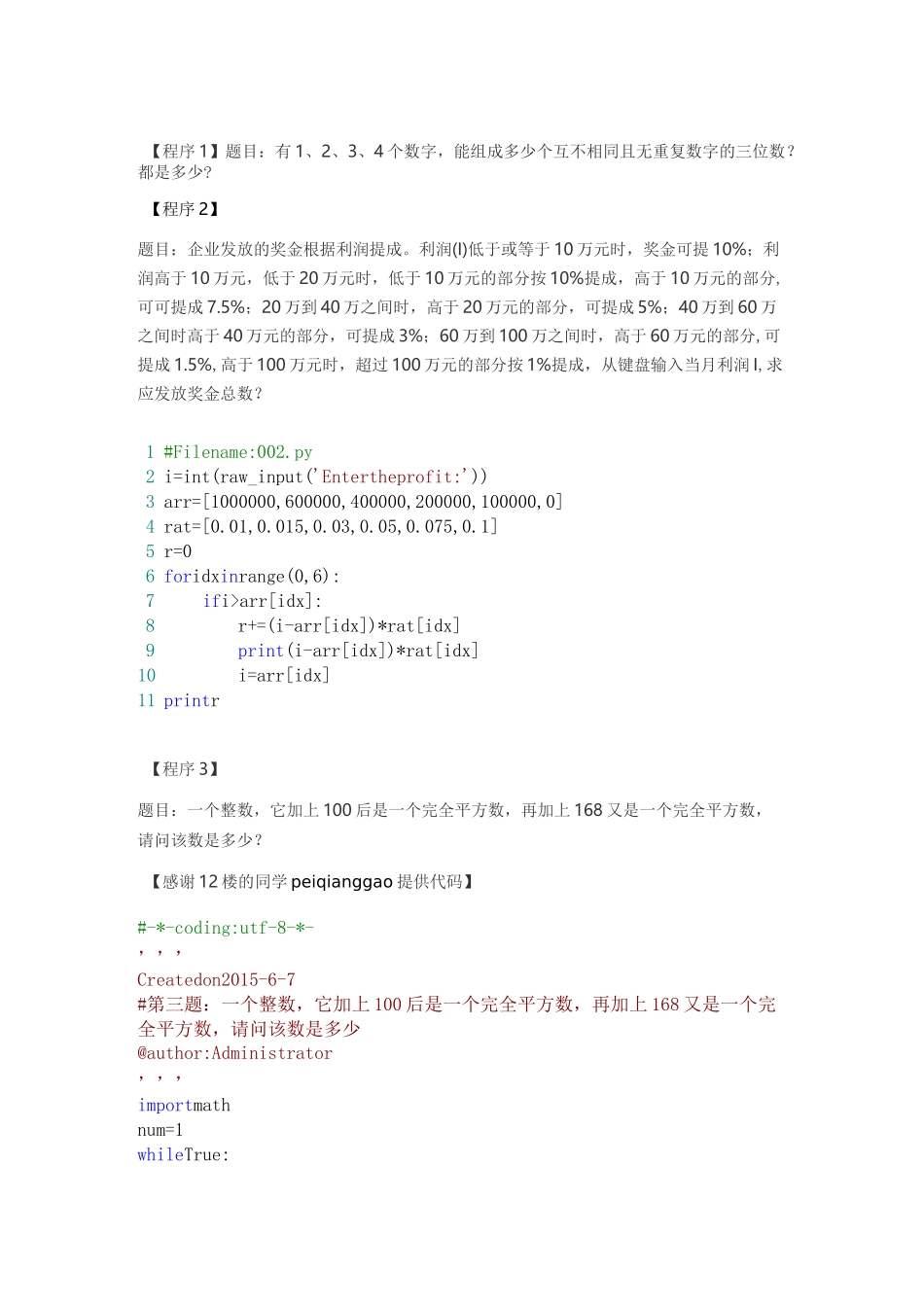 python经典例题100道_第1页