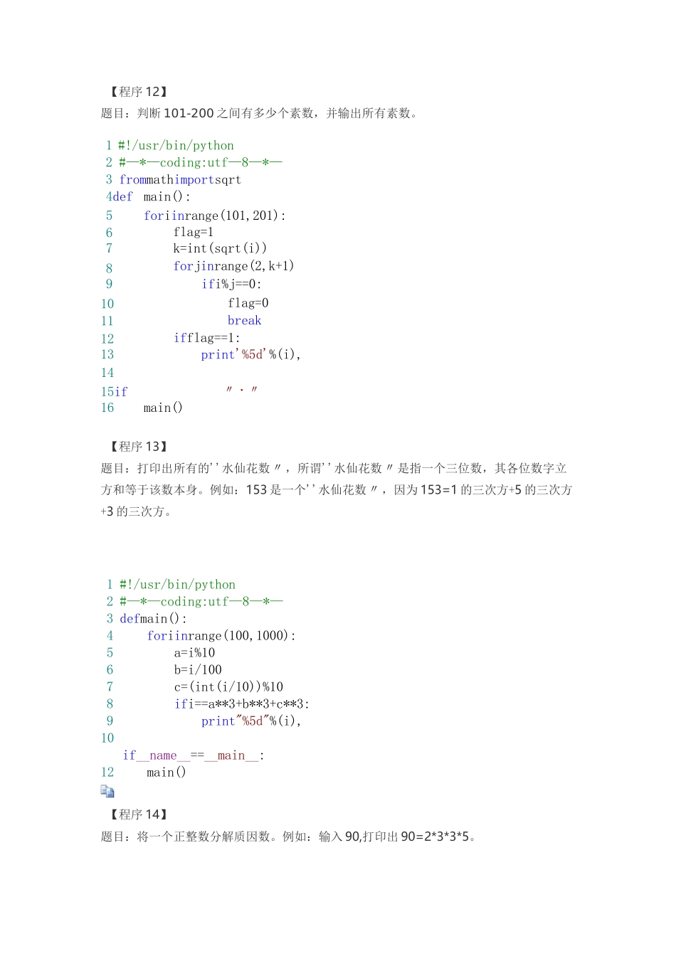 python经典例题100道_第3页