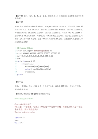 python经典例题100道