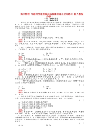 高中物理 专题匀变速直线运动规律的综合应用练习 新人教版必修1 