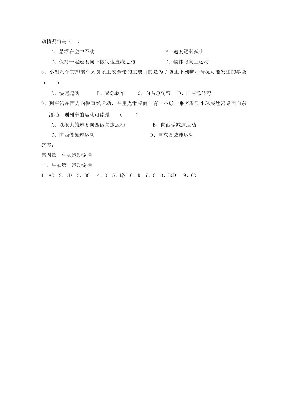 高中物理 41牛顿第一定律测试 新人教版必修1 _第2页