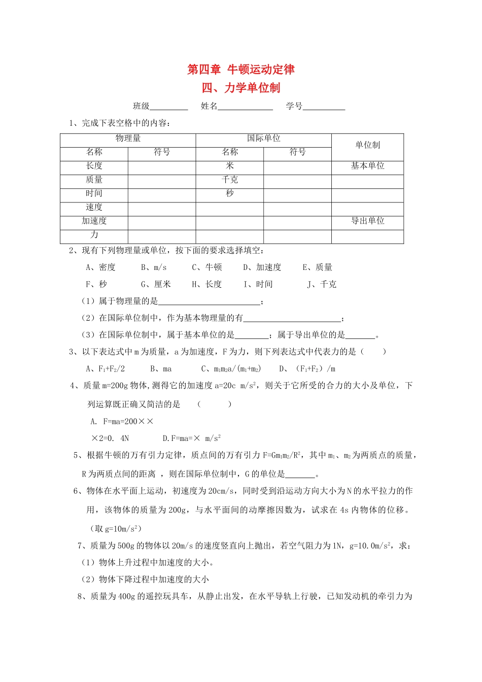 高中物理 44力学单位制测试 新人教版必修1 _第1页