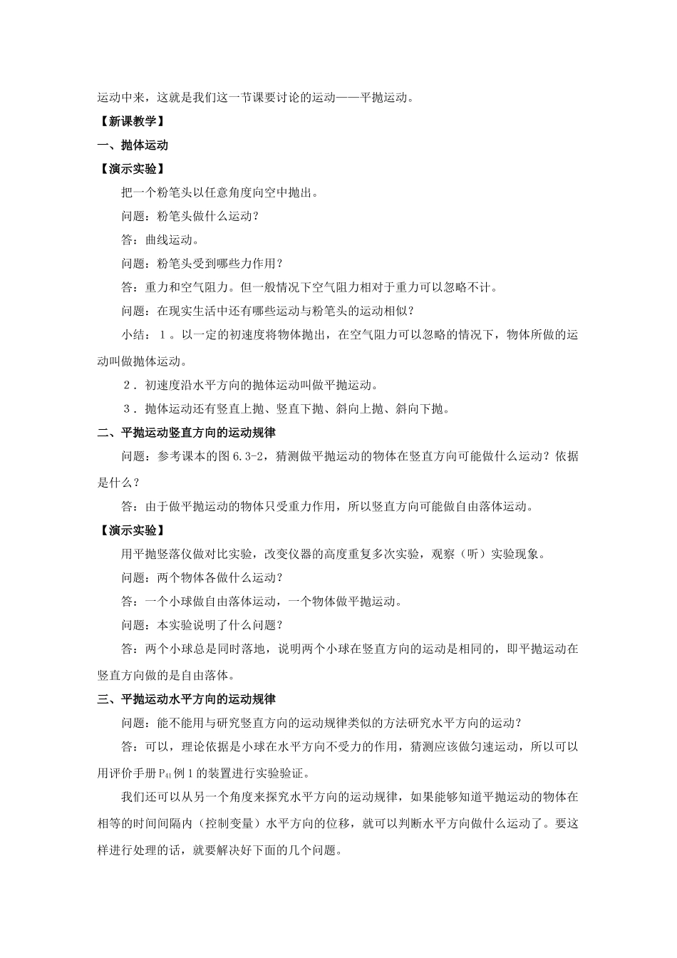 高中物理 54研究平抛运动教案 新人教版必修2 _第2页