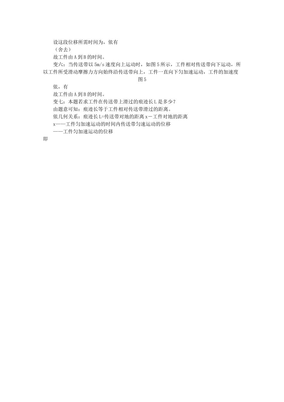 高中物理 一道传送带问题的多角度思维学法指导 _第2页