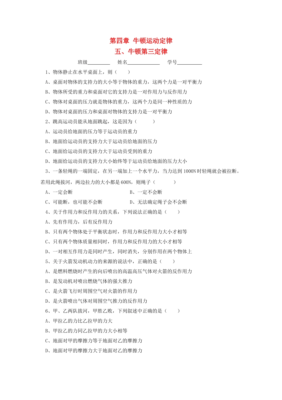 高中物理 45牛顿第三定律测试 新人教版必修1 _第1页