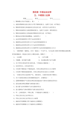 高中物理 45牛顿第三定律测试 新人教版必修1 