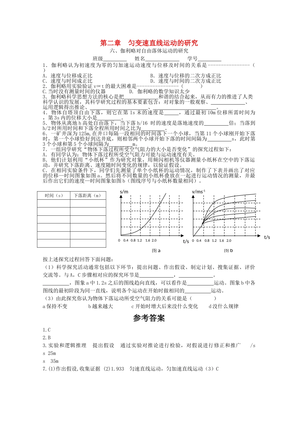 高中物理 26伽利略对自由落体运动的研究课后练习 _第1页