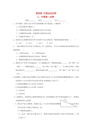 高中物理 43牛顿第二定律测试 新人教版必修1 