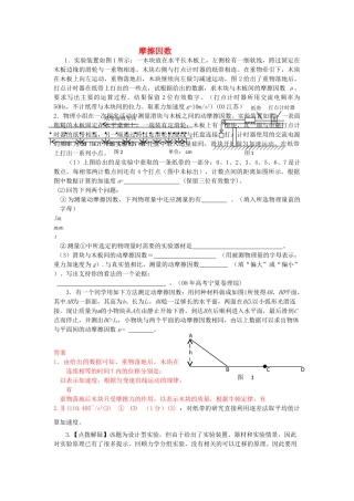 高中物理 24摩擦力素材 教科版必修1 
