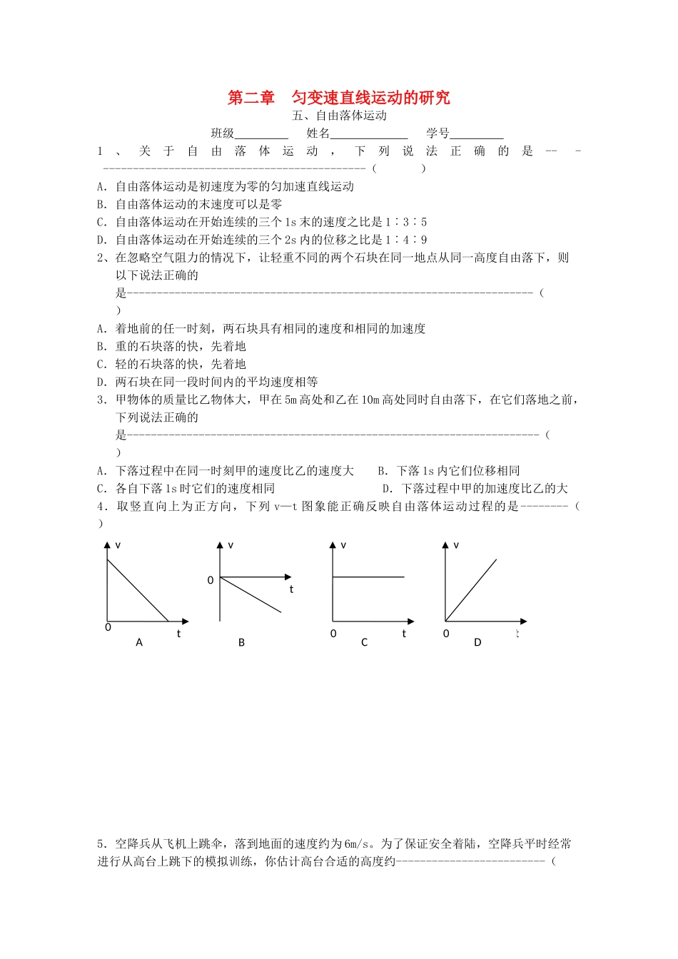 高中物理 25自由落体运动课后练习 _第1页