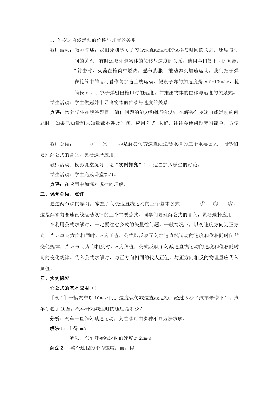 高中物理 23 匀变速直线运动的位移与时间的关系2教案 新人教版必修1 _第2页
