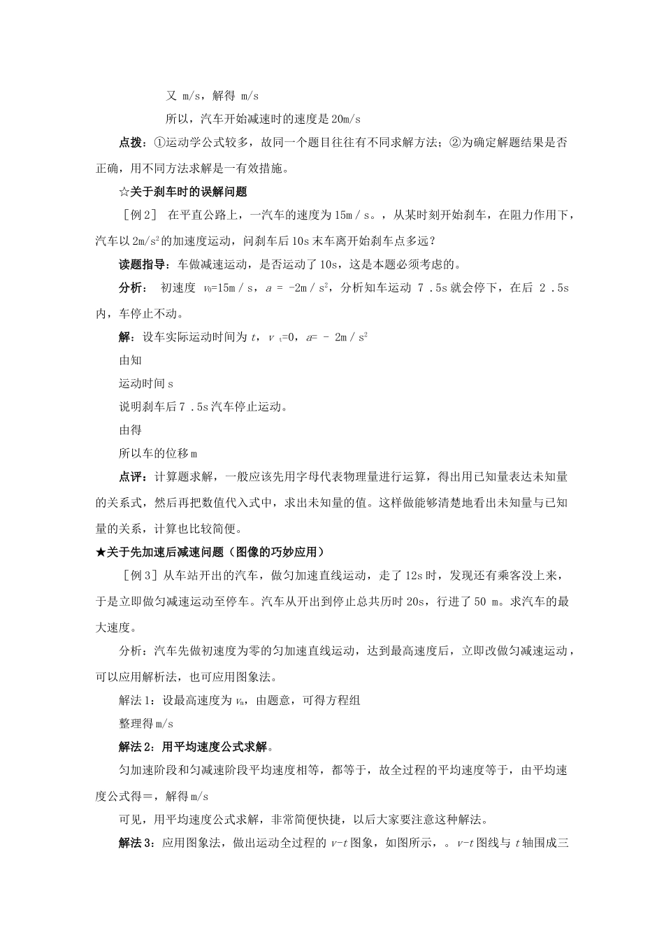 高中物理 23 匀变速直线运动的位移与时间的关系2教案 新人教版必修1 _第3页