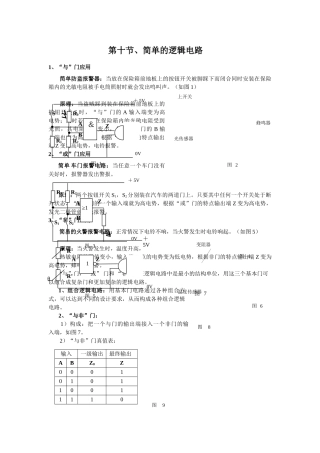 高中物理 210简单的逻辑电路素材 新人教版选修31 
