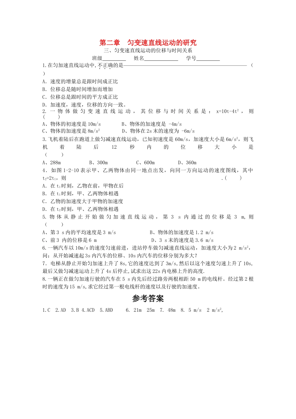 高中物理 23匀变速直线运动的位移与时间关系课后练习 _第1页