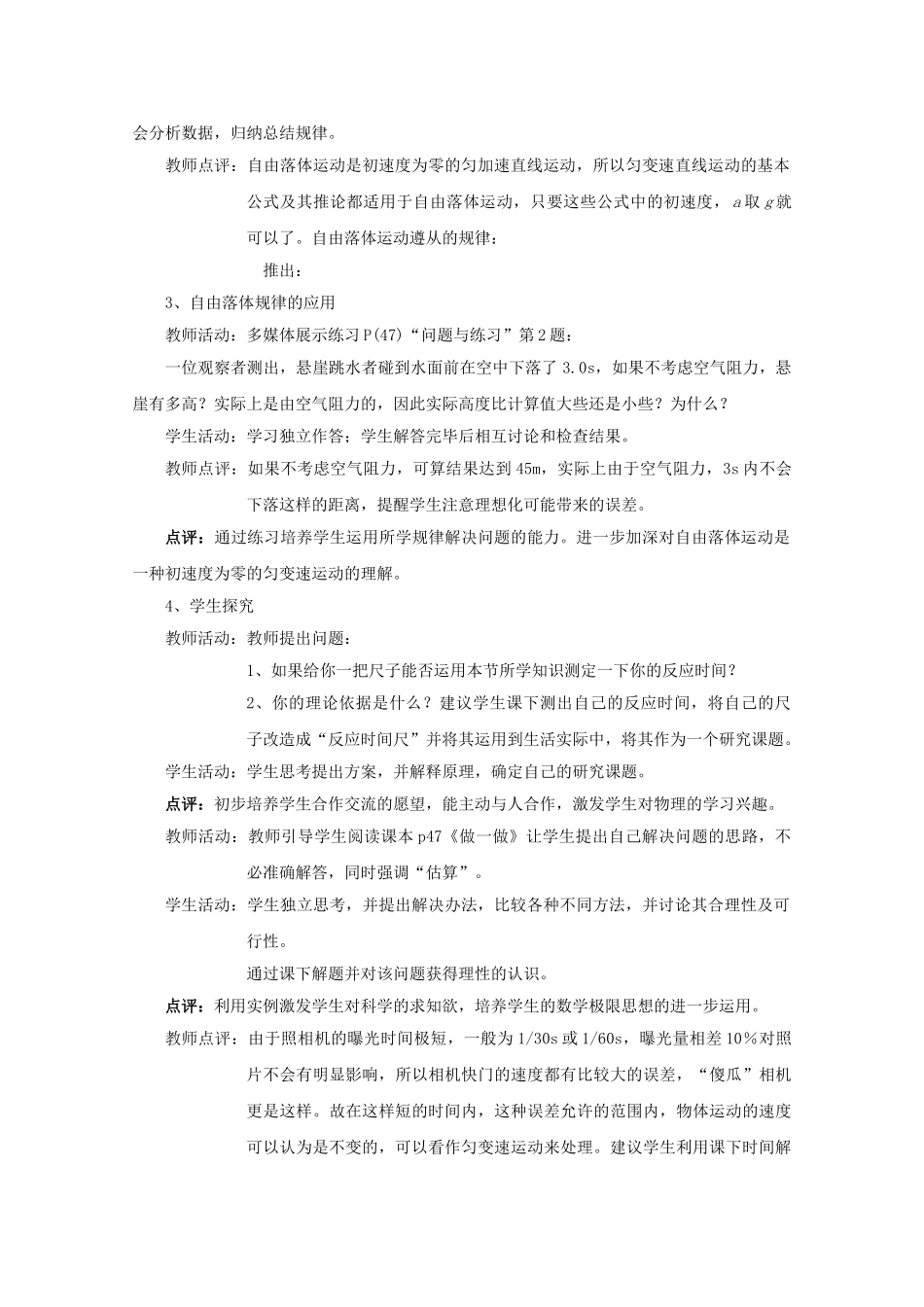 高中物理 24 自由落体运动教案 新人教版必修1 _第3页