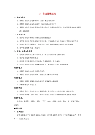 高中物理 24 自由落体运动教案 新人教版必修1 