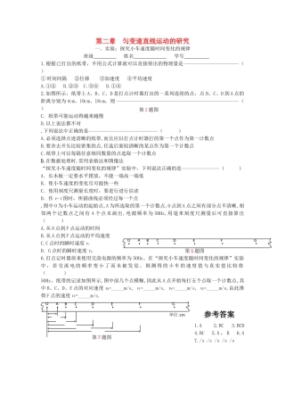 高中物理 21实验：探究小车速度随时间变化的规律课后练习 