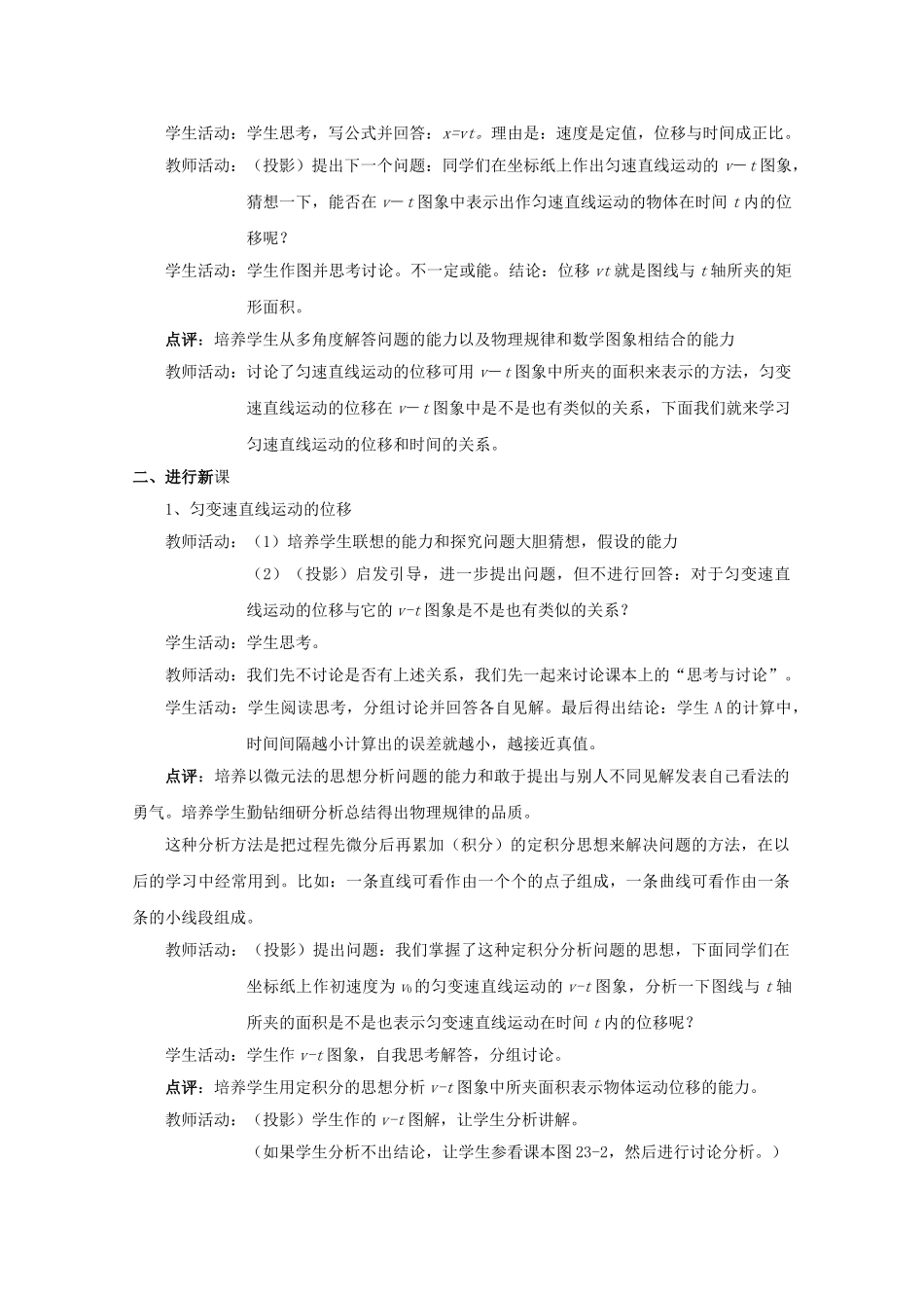 高中物理 23 匀变速直线运动的位移与时间的关系1教案 新人教版必修1 _第2页