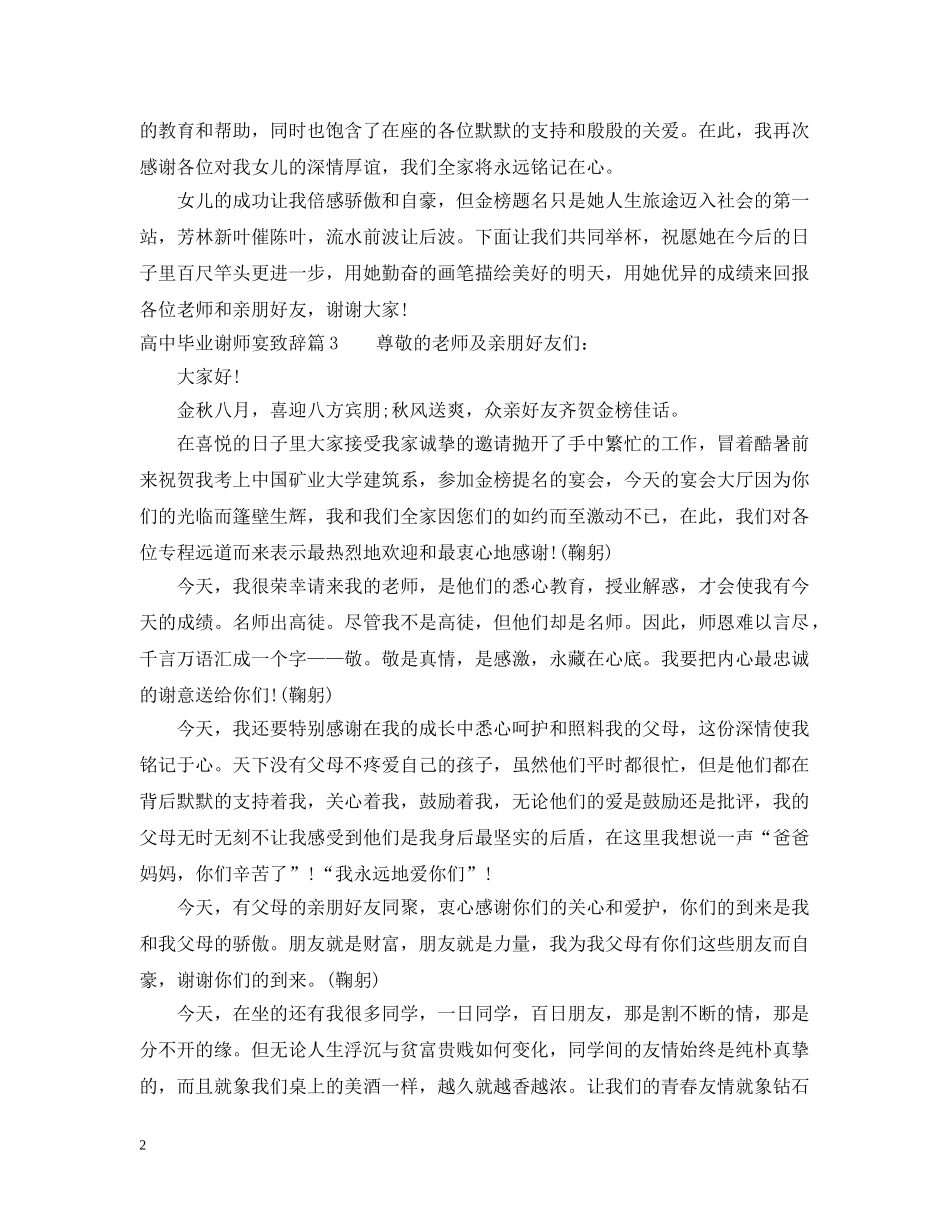高中毕业谢师宴致辞 _第2页