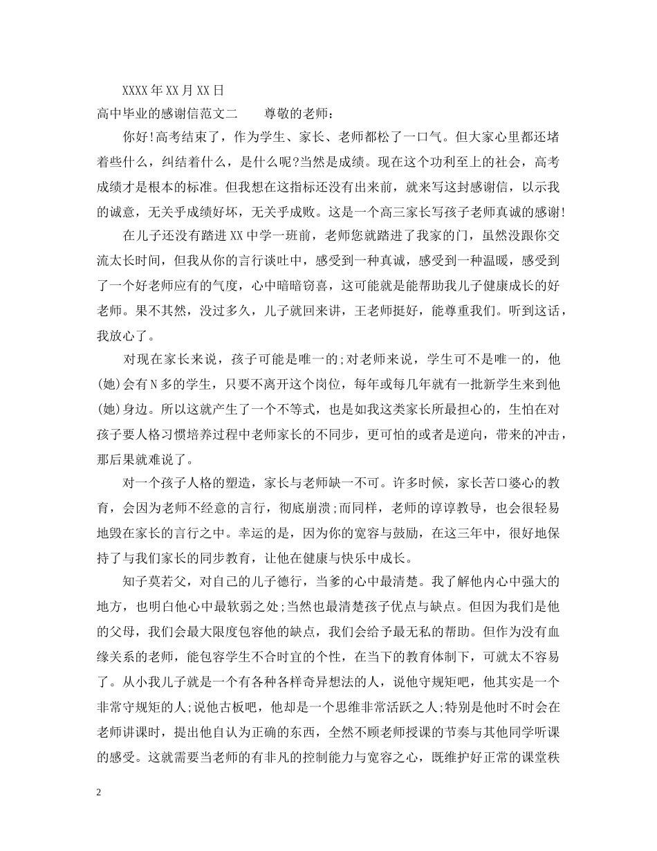 高中毕业的感谢信 _第2页