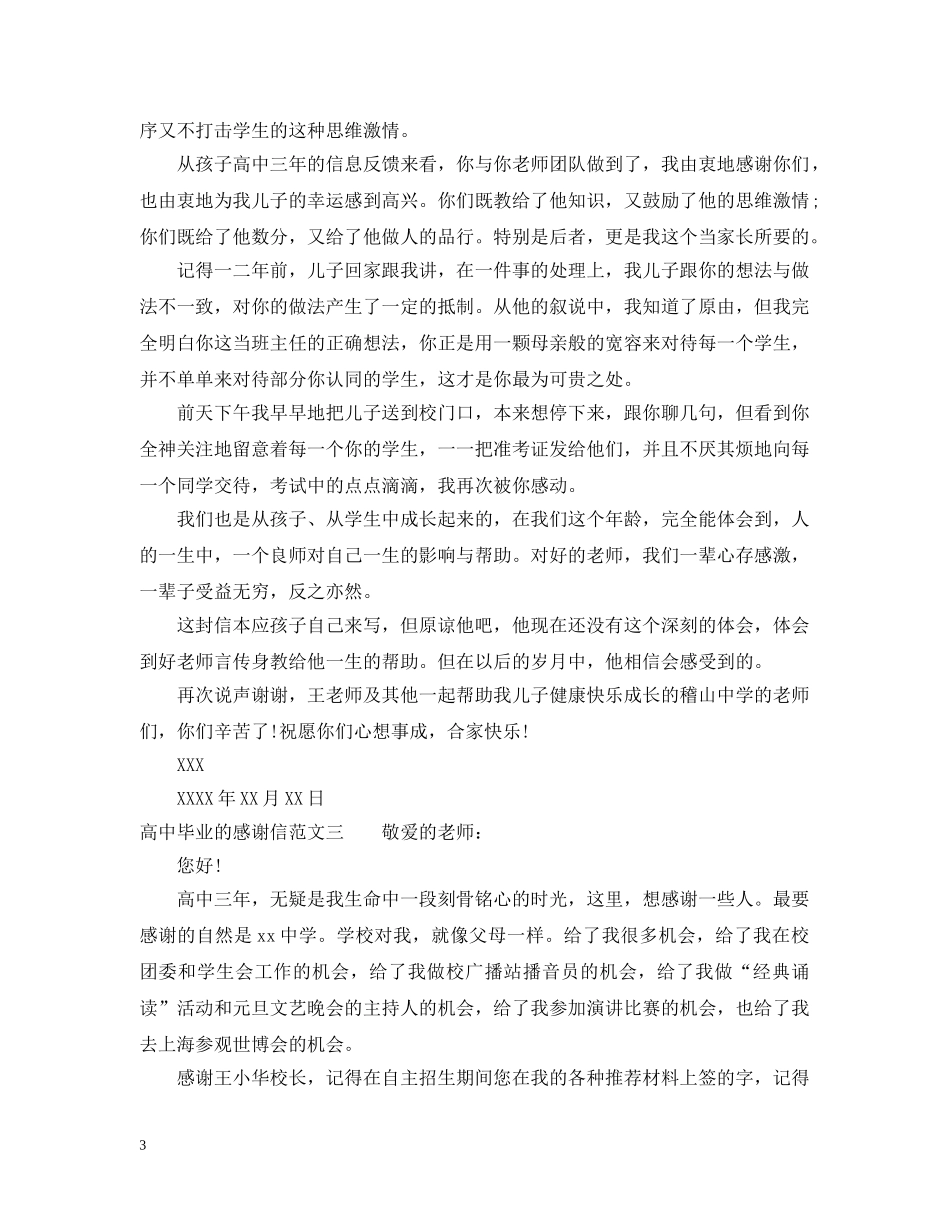 高中毕业的感谢信 _第3页