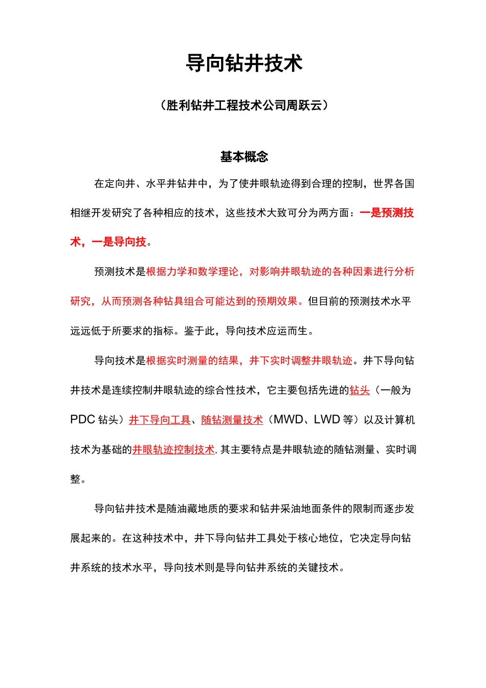 导向钻井技术(讲课版)_第1页