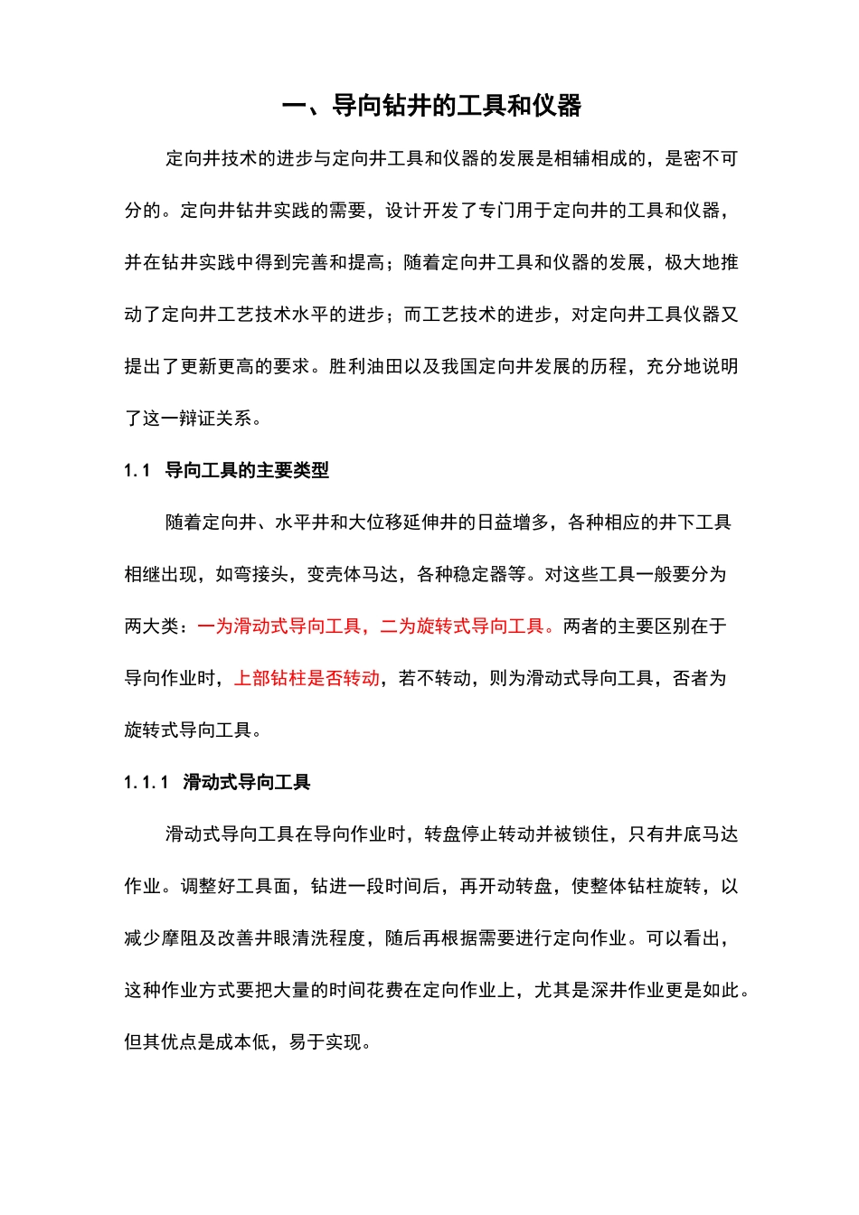 导向钻井技术(讲课版)_第2页