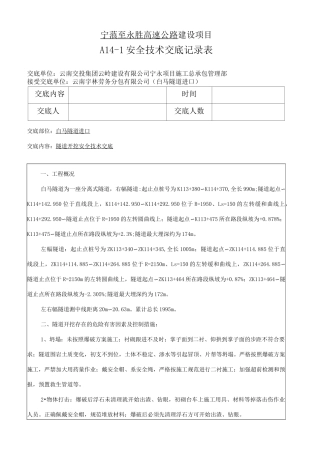 隧道开挖安全技术交底