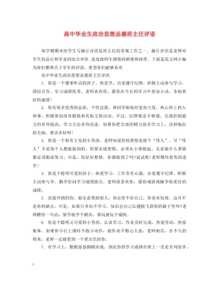 高中毕业生政治思想品德班主任评语 